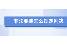 安康如何避免债务纠纷？专业追讨公司教您应对之策